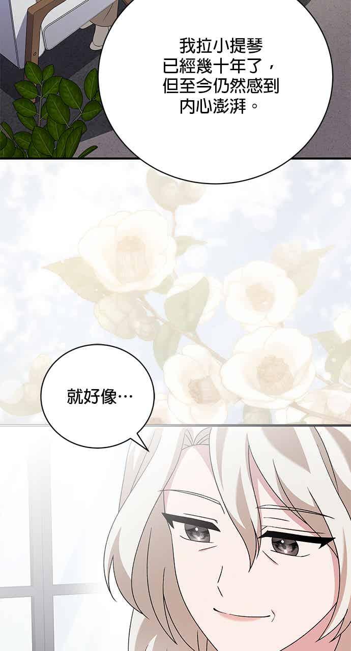 《音乐天才：重生的乐章》第48话 第3页