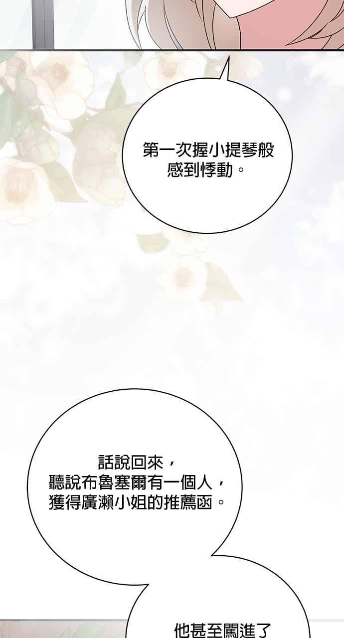 《音乐天才：重生的乐章》第48话 第4页