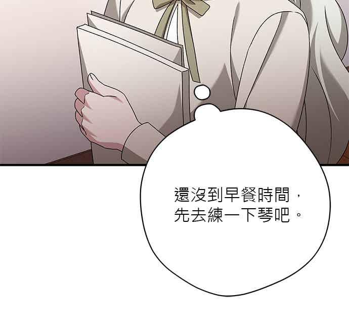 《音乐天才：重生的乐章》第48话 第88页
