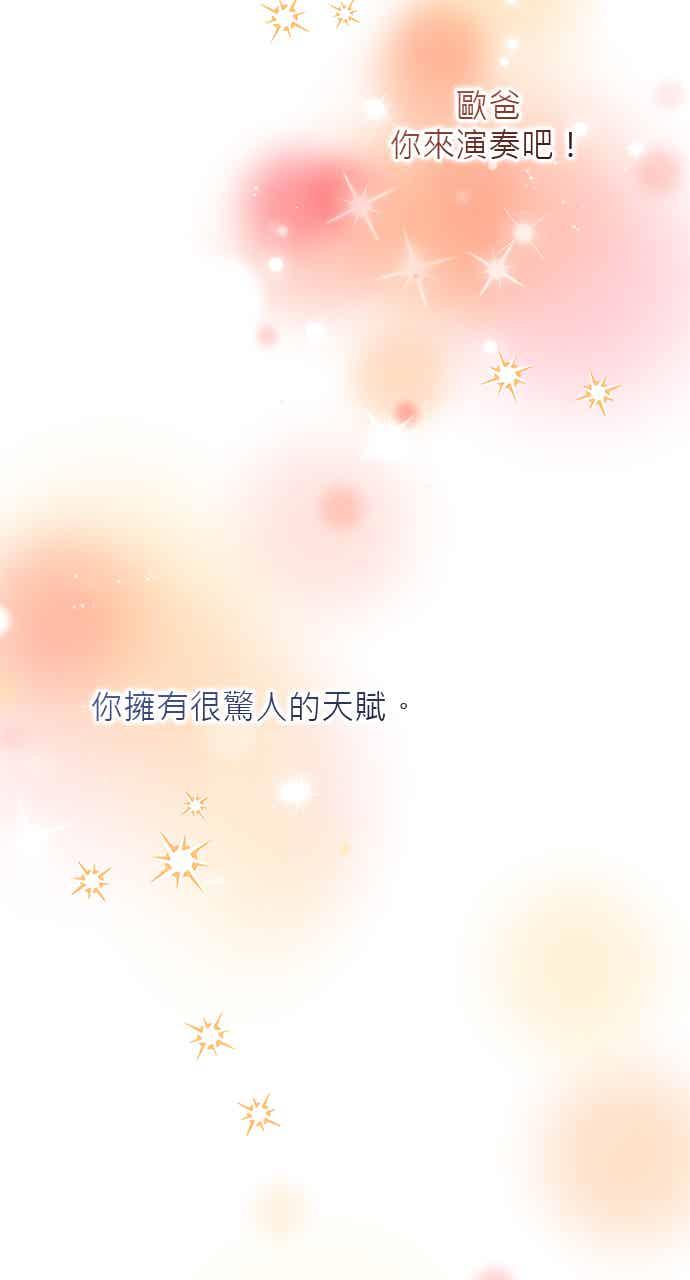 《音乐天才：重生的乐章》第48话 第99页