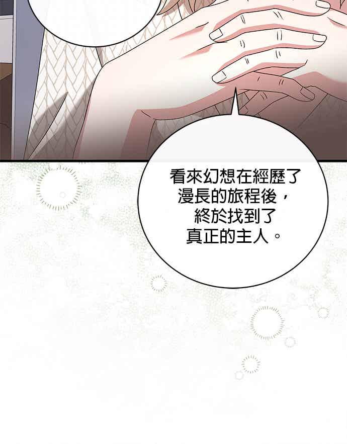 《音乐天才：重生的乐章》第48话 第10页