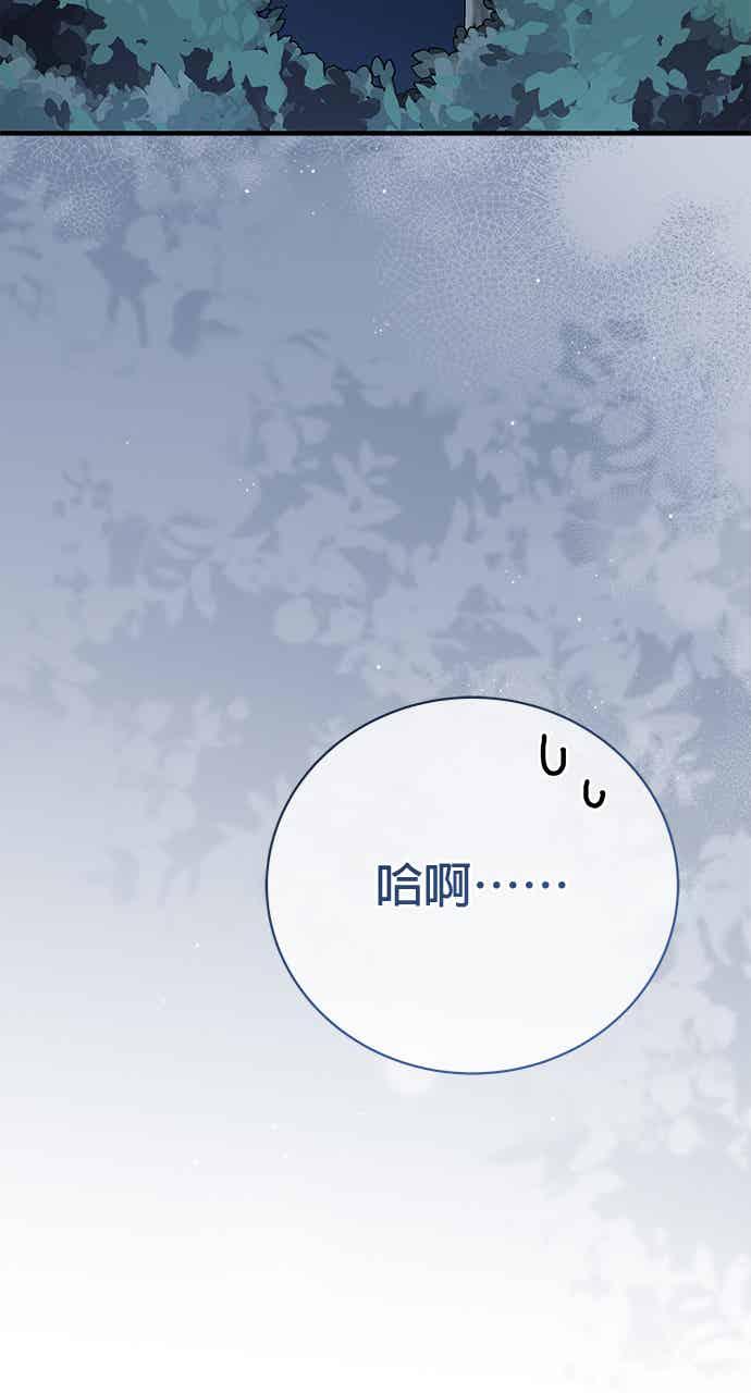 《音乐天才：重生的乐章》第48话 第84页