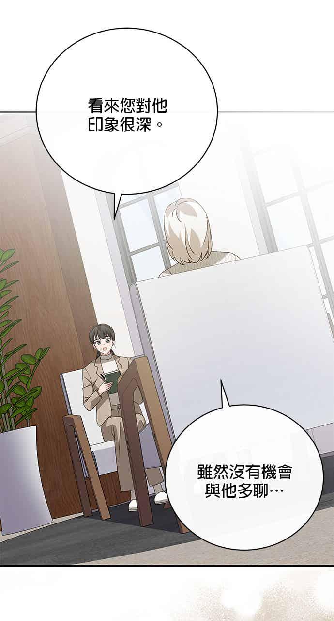 《音乐天才：重生的乐章》第48话 第11页