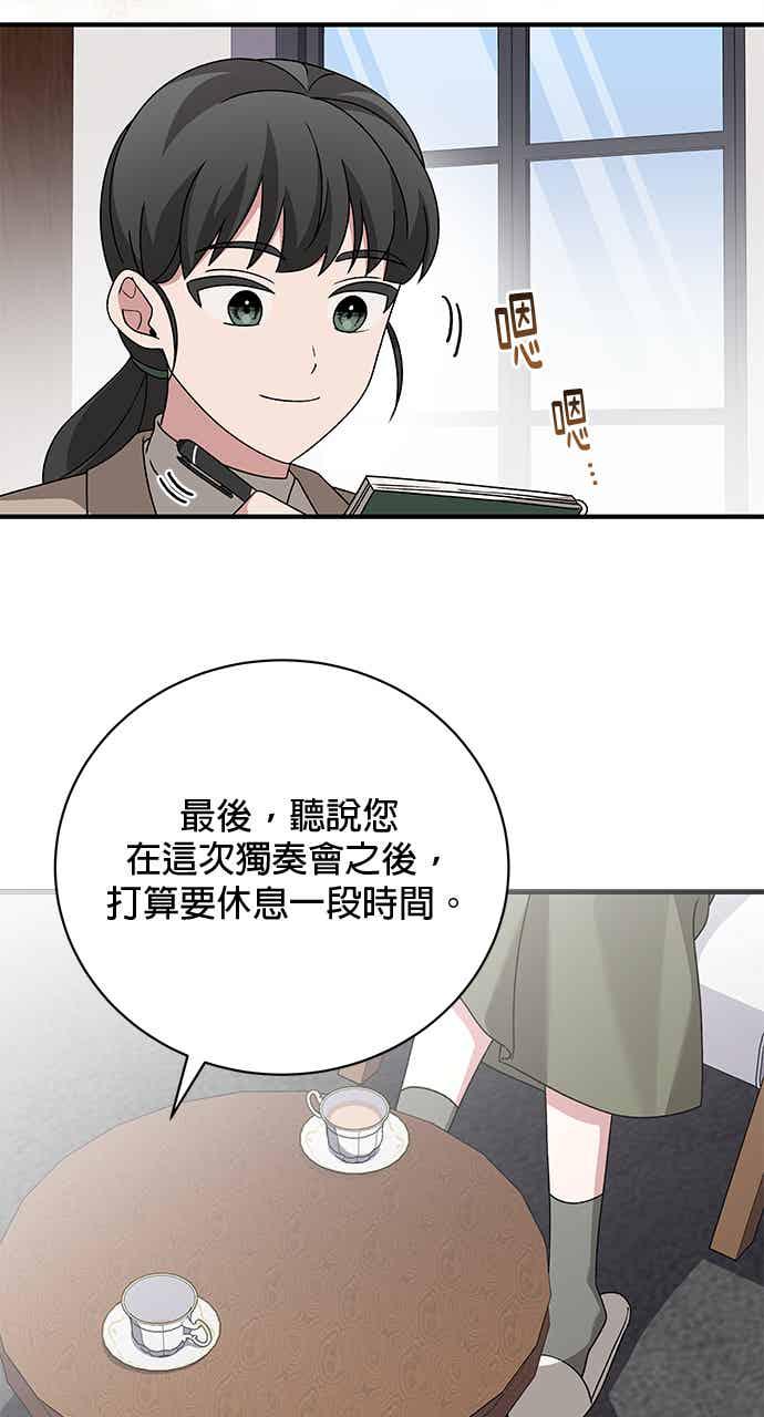 《音乐天才：重生的乐章》第48话 第15页