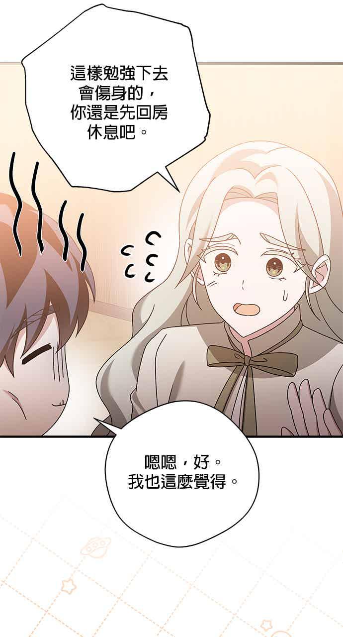 《音乐天才：重生的乐章》第48话 第94页