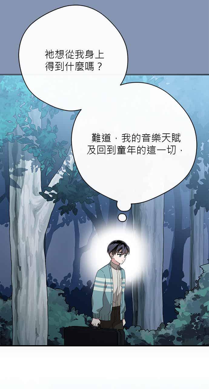 《音乐天才：重生的乐章》第48话 第46页