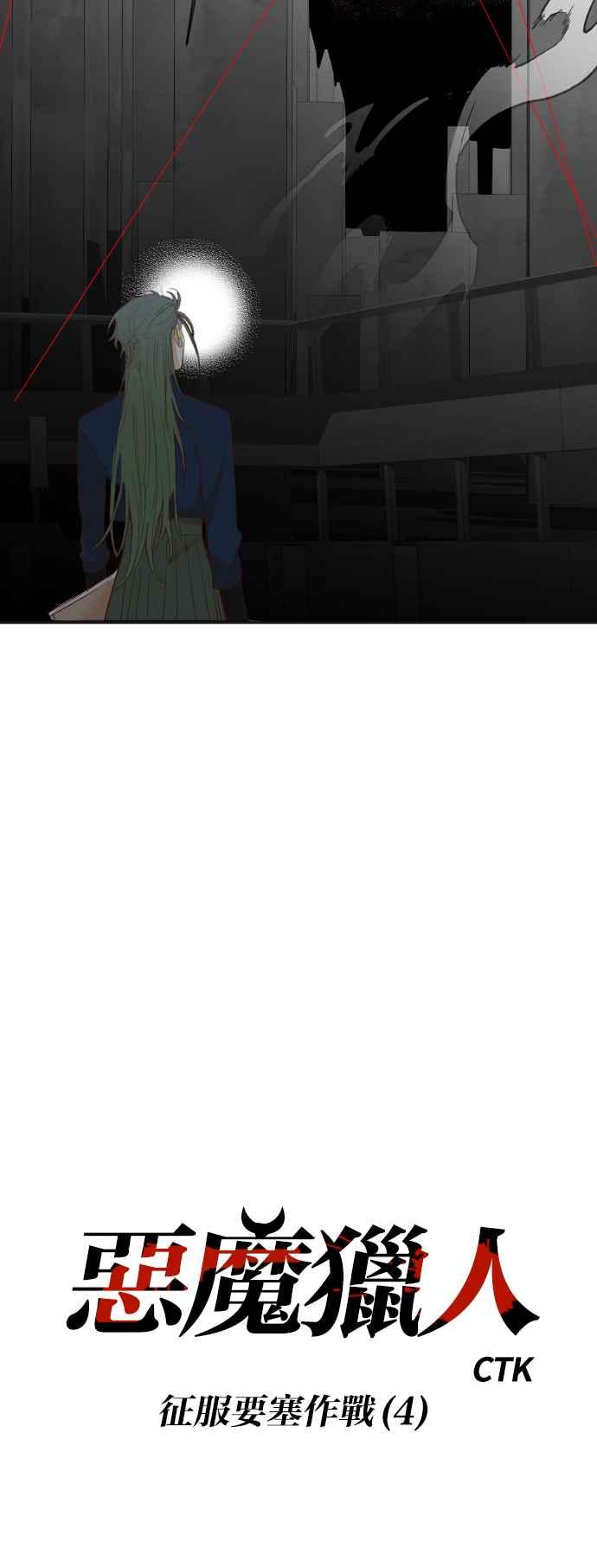 《恶魔猎人》[第144话] 征服要塞作战（4） 第6页