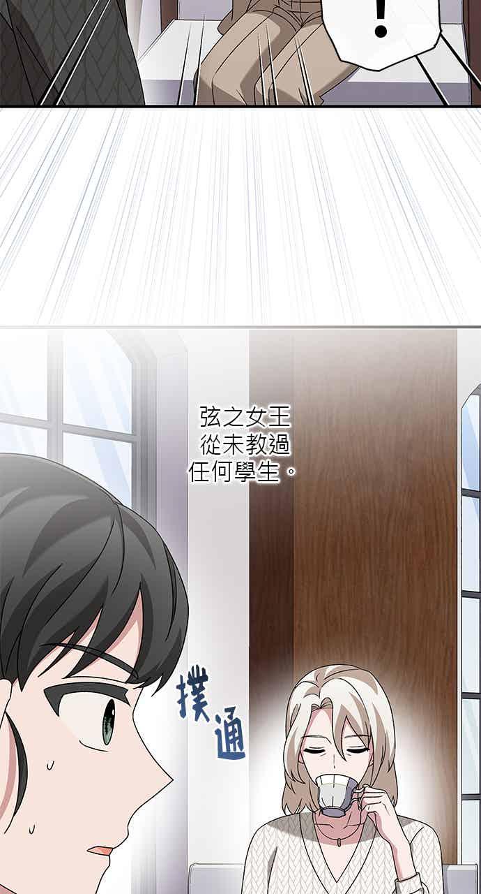 《音乐天才：重生的乐章》第48话 第18页