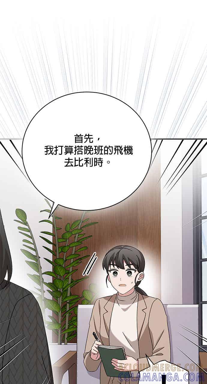 《音乐天才：重生的乐章》第48话 第17页