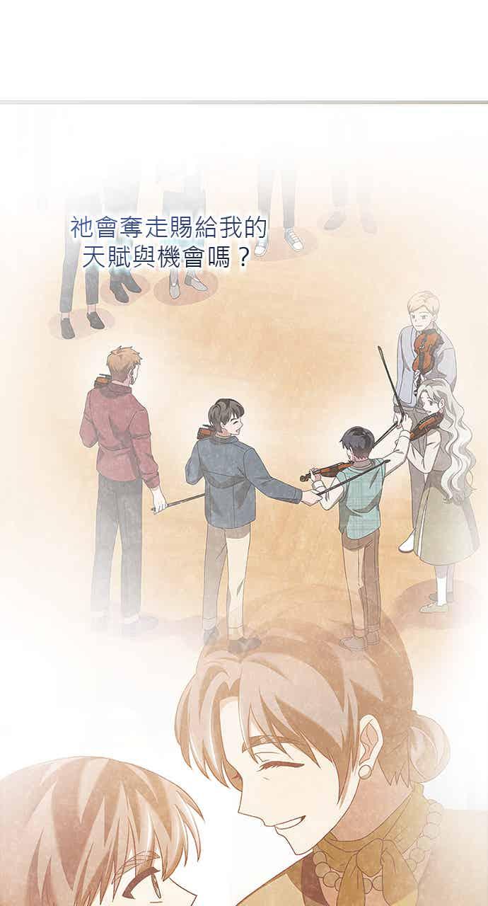 《音乐天才：重生的乐章》第48话 第67页