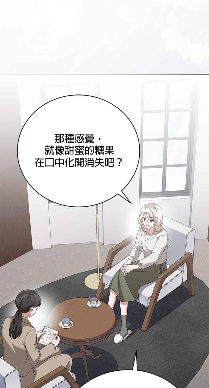 《音乐天才：重生的乐章》第48话 第2页
