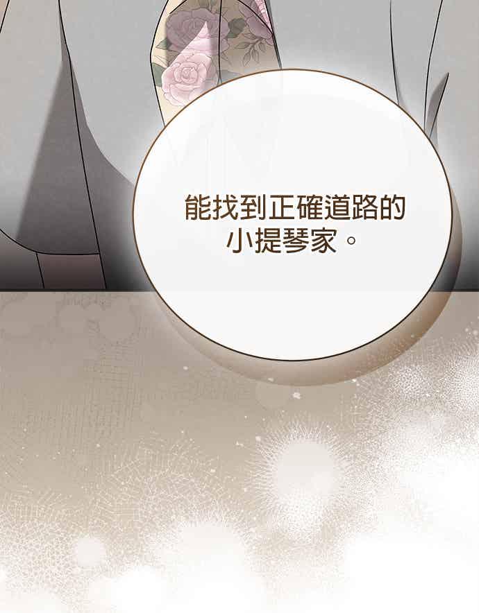 《音乐天才：重生的乐章》第48话 第14页
