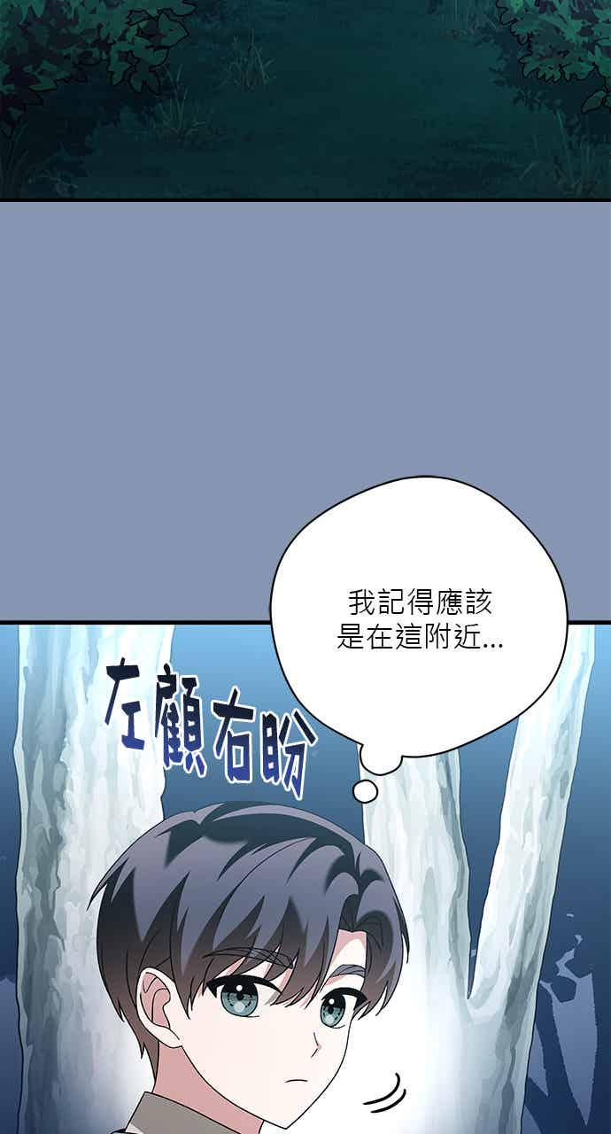 《音乐天才：重生的乐章》第48话 第43页
