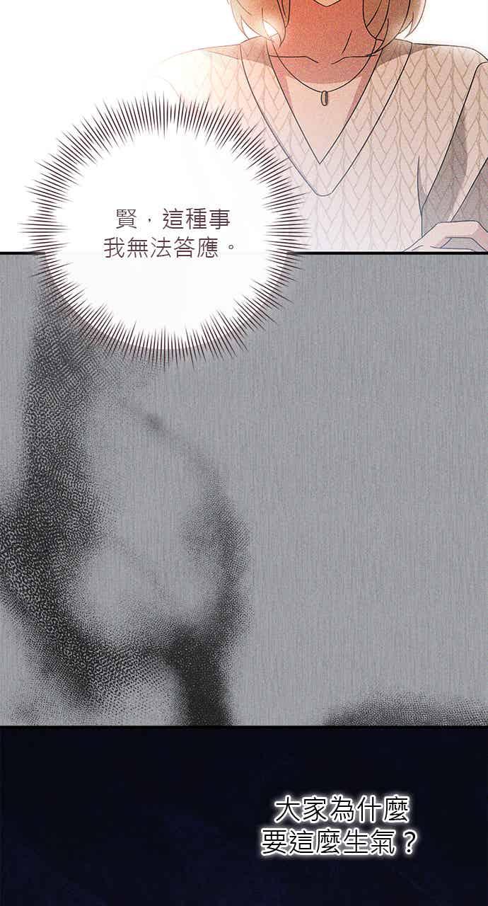 《音乐天才：重生的乐章》第49话 第4页