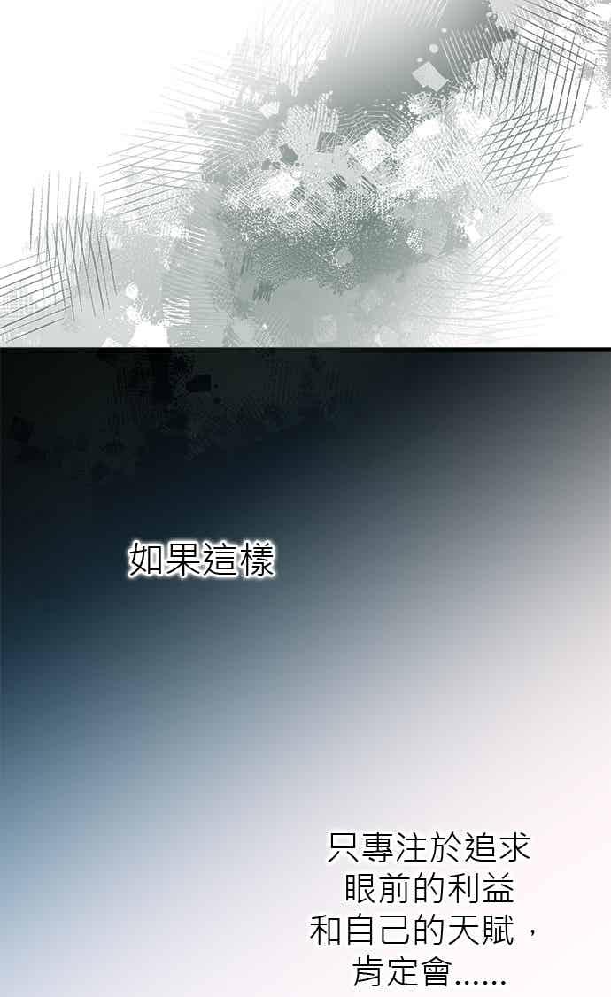 《音乐天才：重生的乐章》第49话 第23页