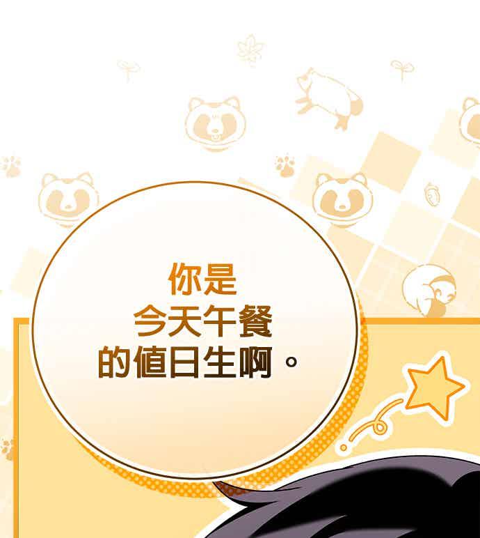 《音乐天才：重生的乐章》第49话 第35页