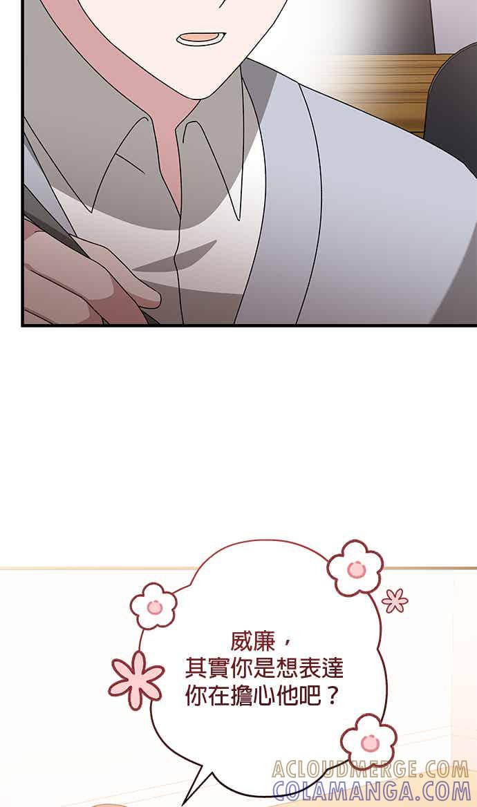 《音乐天才：重生的乐章》第49话 第53页