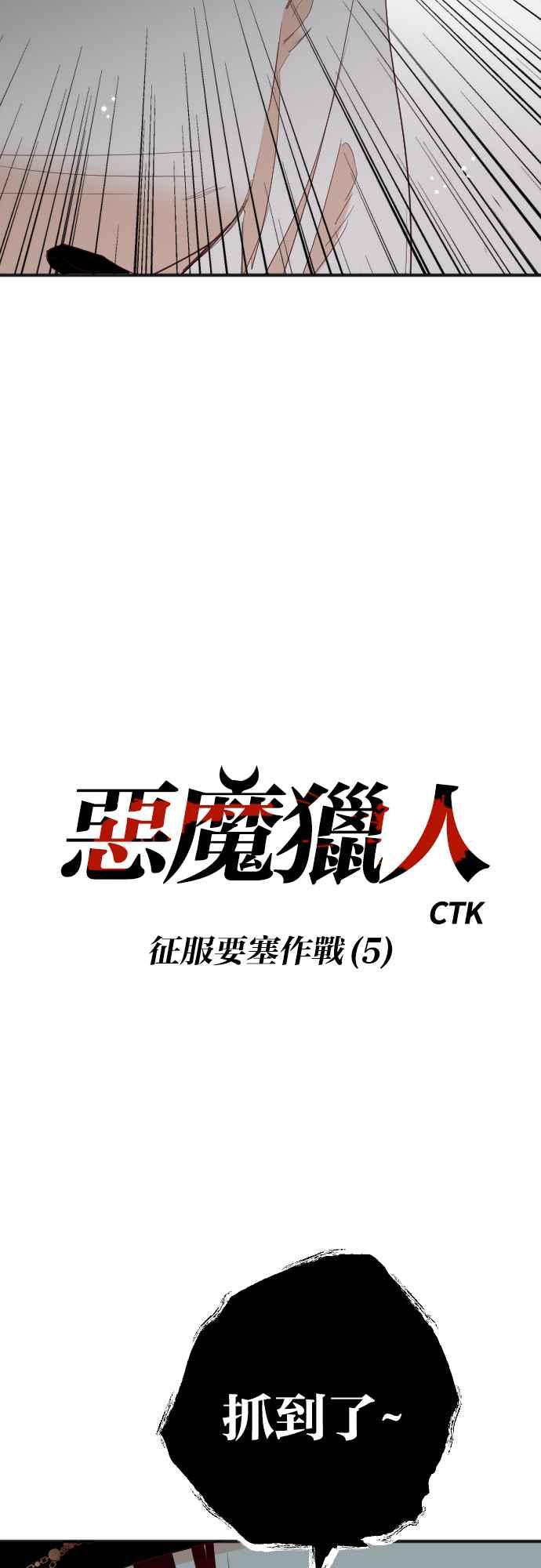 《恶魔猎人》[第145话] 征服要塞作战（5） 第9页