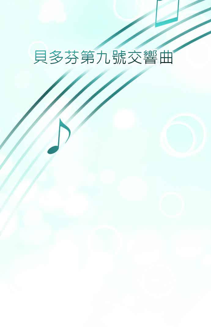 《音乐天才：重生的乐章》第49话 第83页