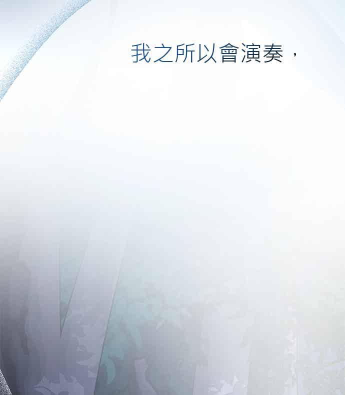 《音乐天才：重生的乐章》第49话 第87页