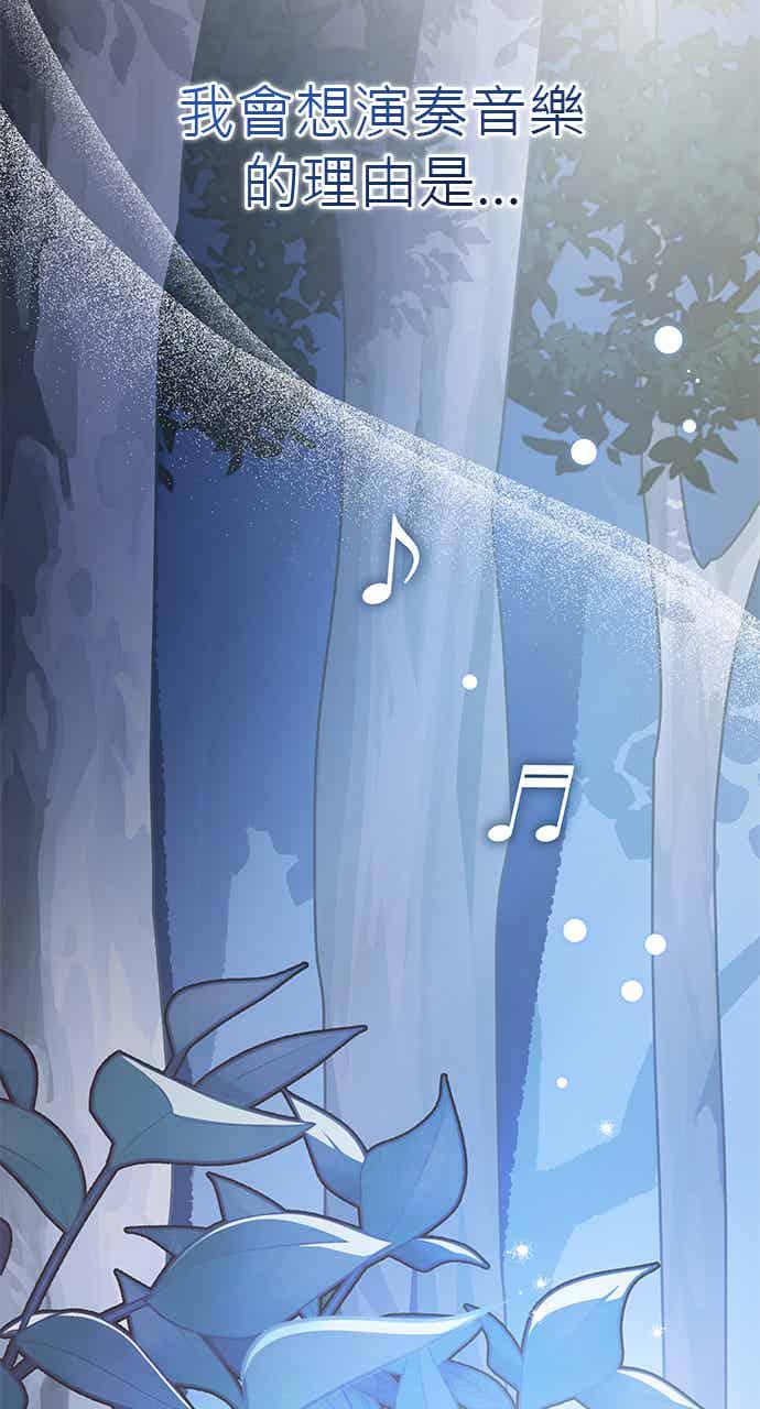 《音乐天才：重生的乐章》第49话 第88页