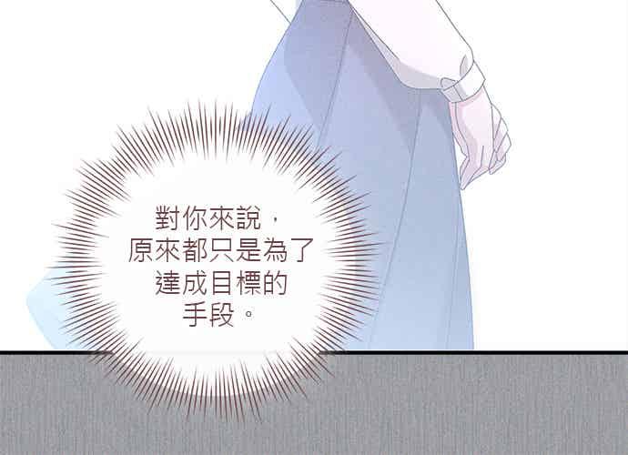 《音乐天才：重生的乐章》第49话 第12页