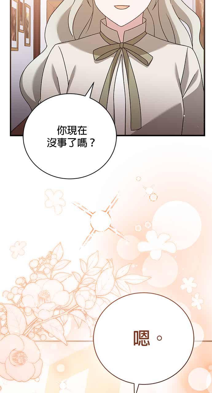《音乐天才：重生的乐章》第49话 第66页