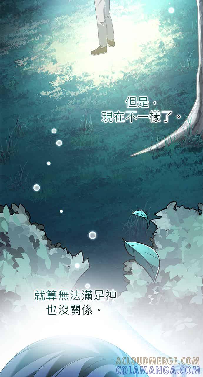《音乐天才：重生的乐章》第49话 第85页