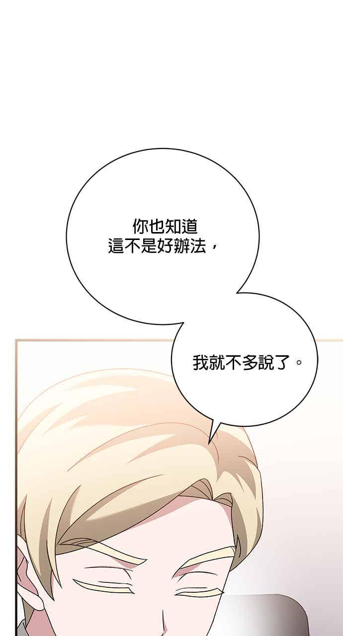 《音乐天才：重生的乐章》第49话 第52页