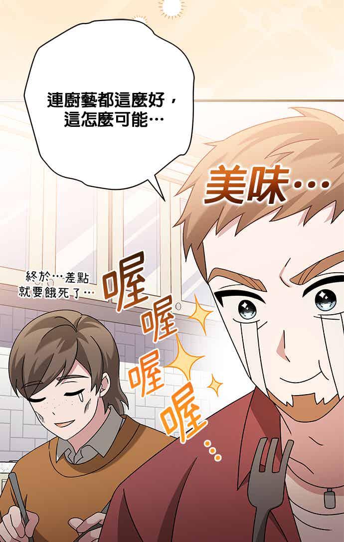 《音乐天才：重生的乐章》第49话 第48页