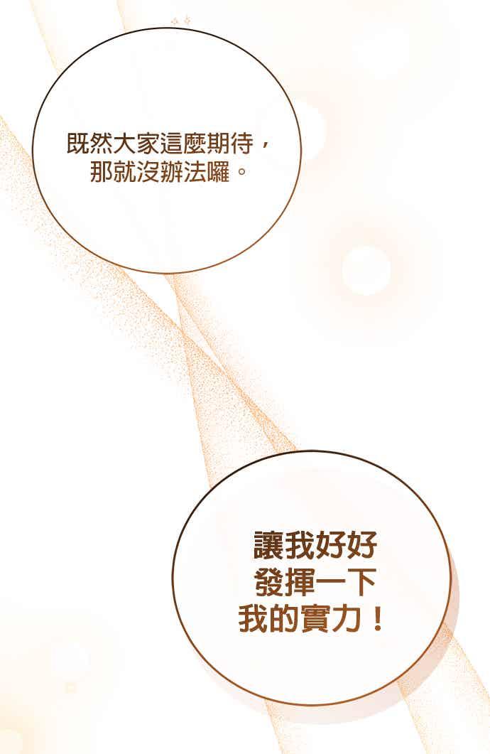 《音乐天才：重生的乐章》第49话 第44页