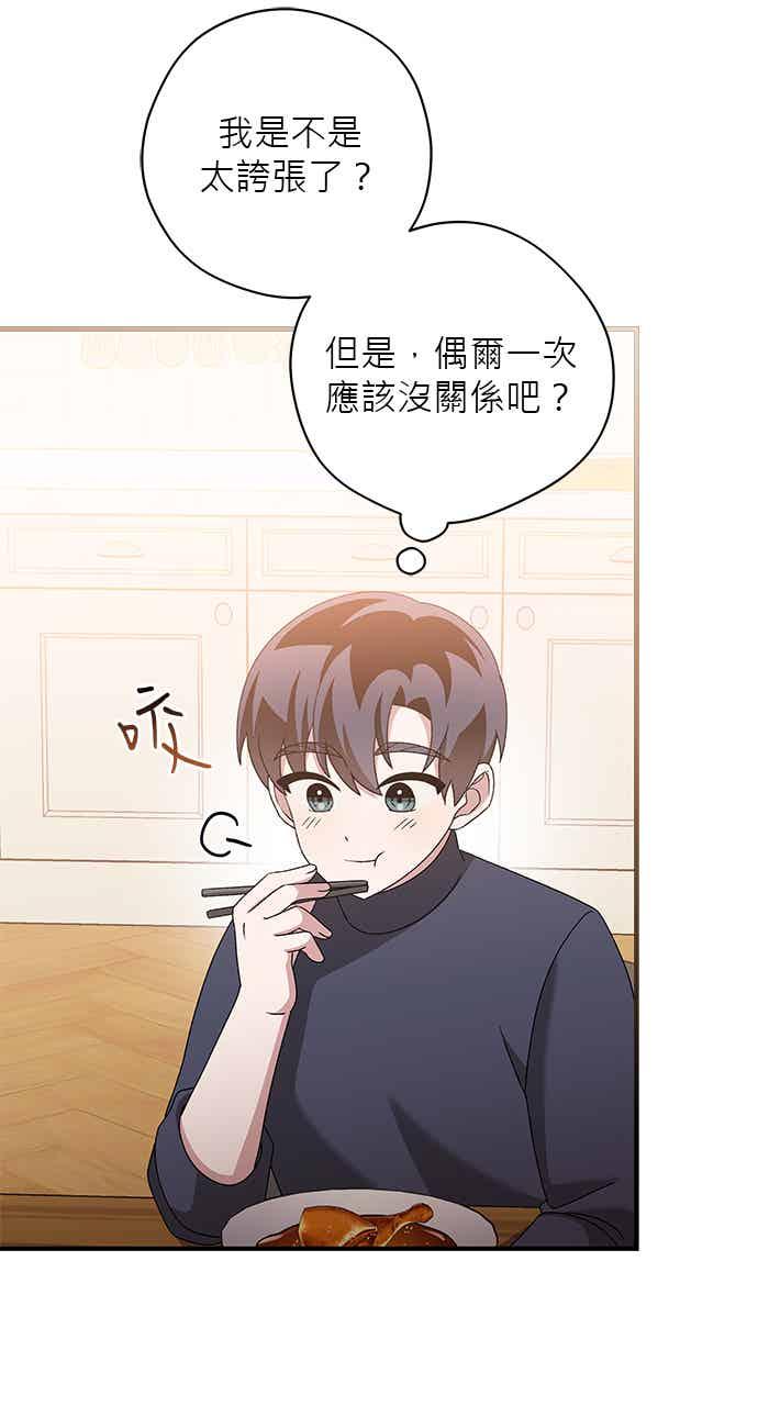 《音乐天才：重生的乐章》第49话 第50页