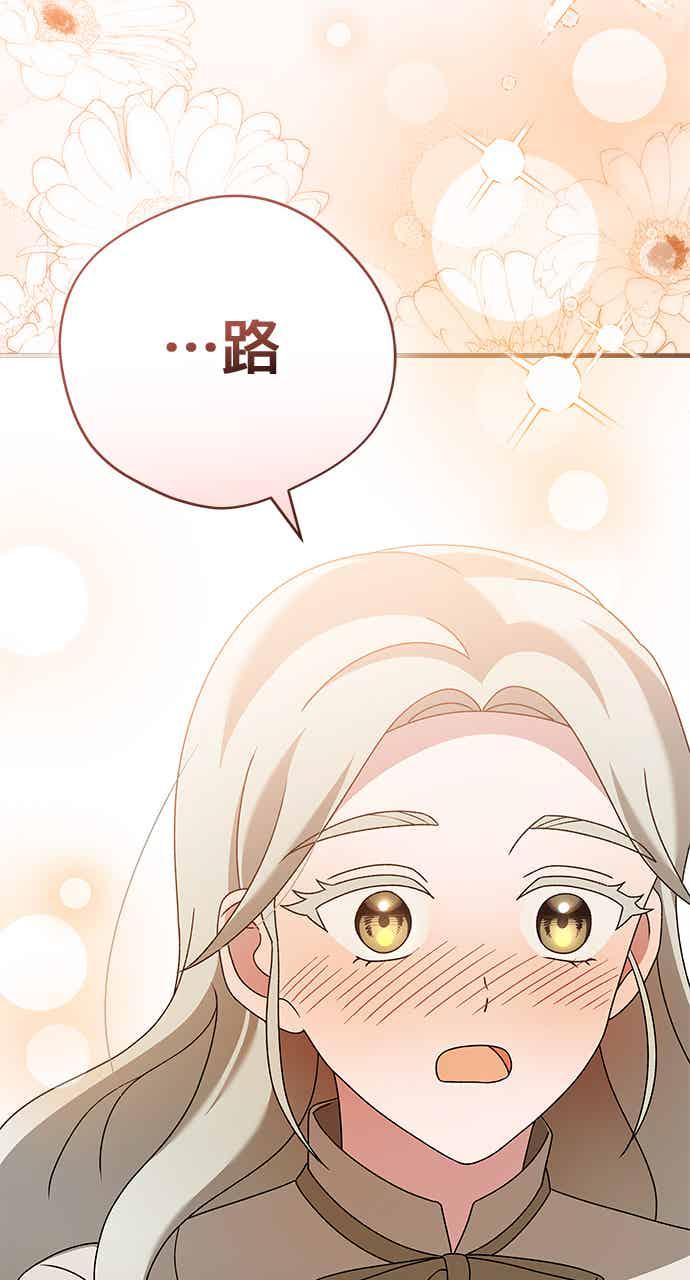 《音乐天才：重生的乐章》第49话 第70页