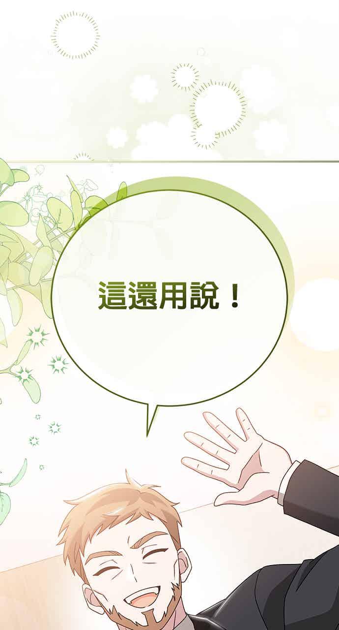 《音乐天才：重生的乐章》第50话 第36页