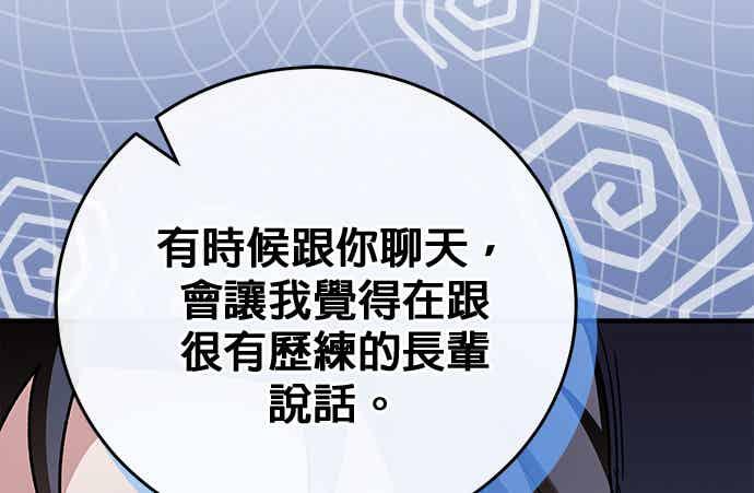 《音乐天才：重生的乐章》第50话 第16页