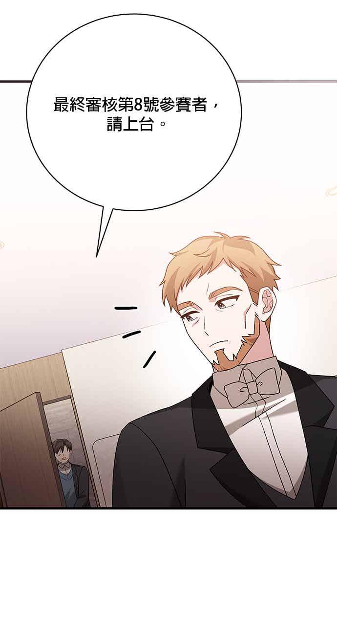 《音乐天才：重生的乐章》第50话 第30页