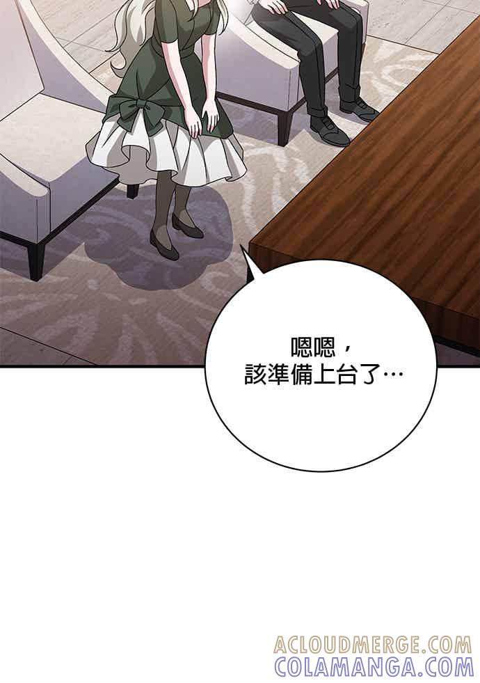《音乐天才：重生的乐章》第50话 第105页