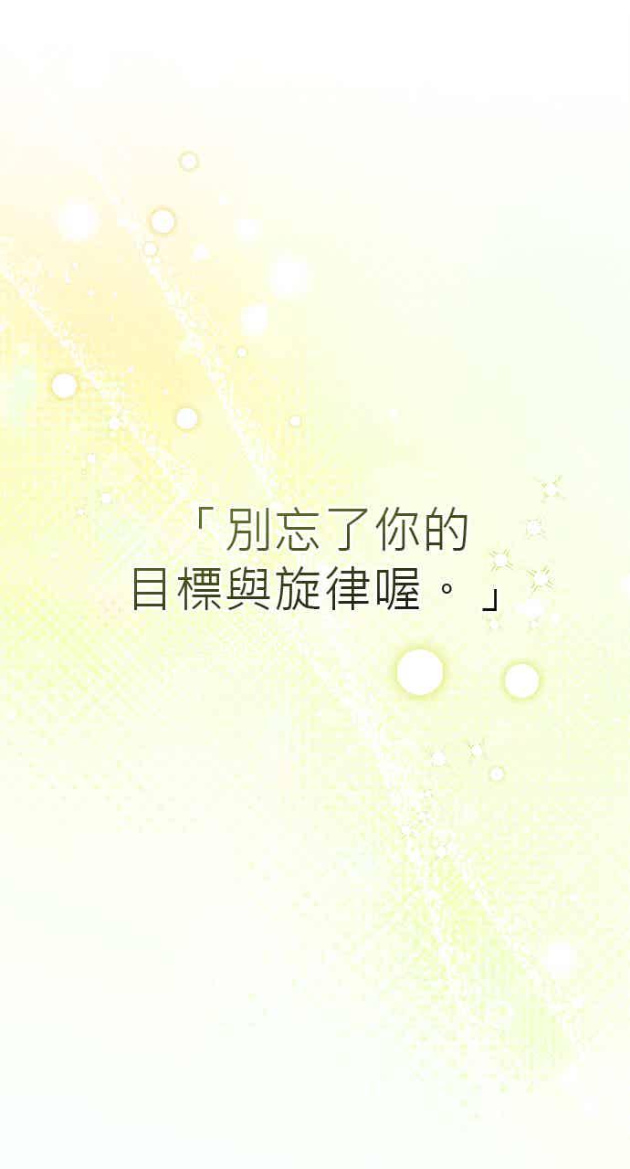 《音乐天才：重生的乐章》第50话 第62页