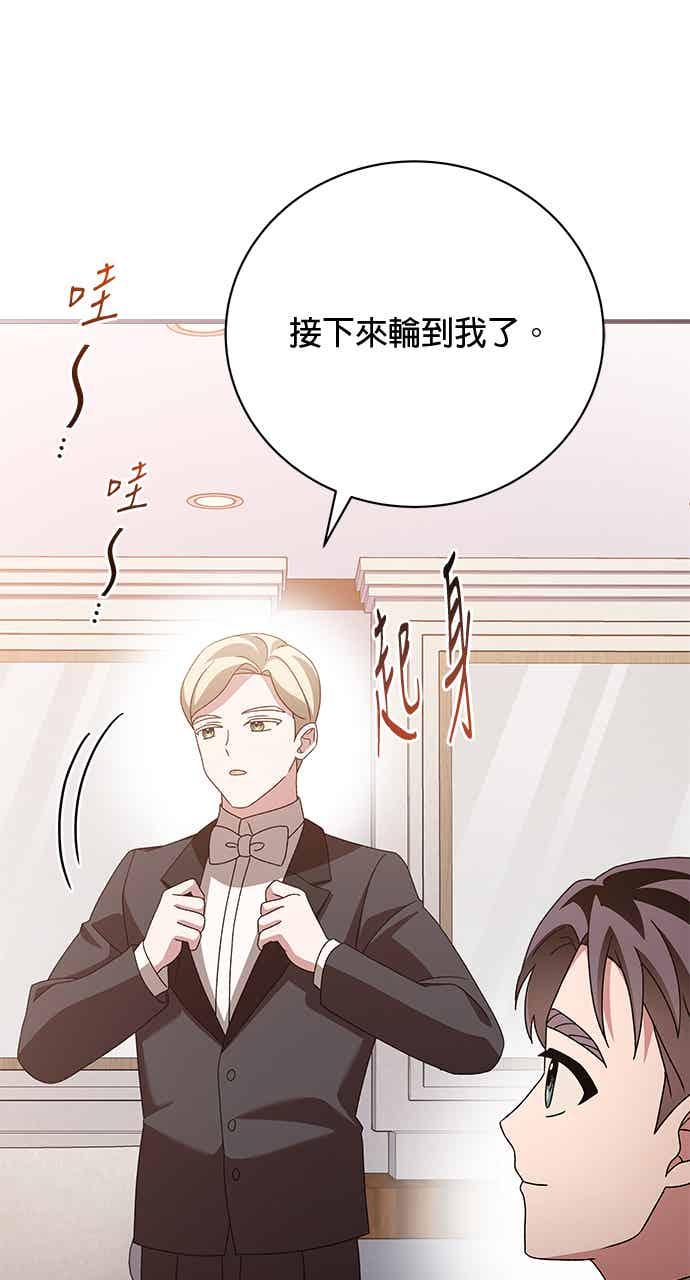 《音乐天才：重生的乐章》第50话 第47页