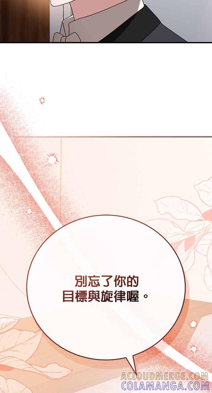 《音乐天才：重生的乐章》第50话 第49页