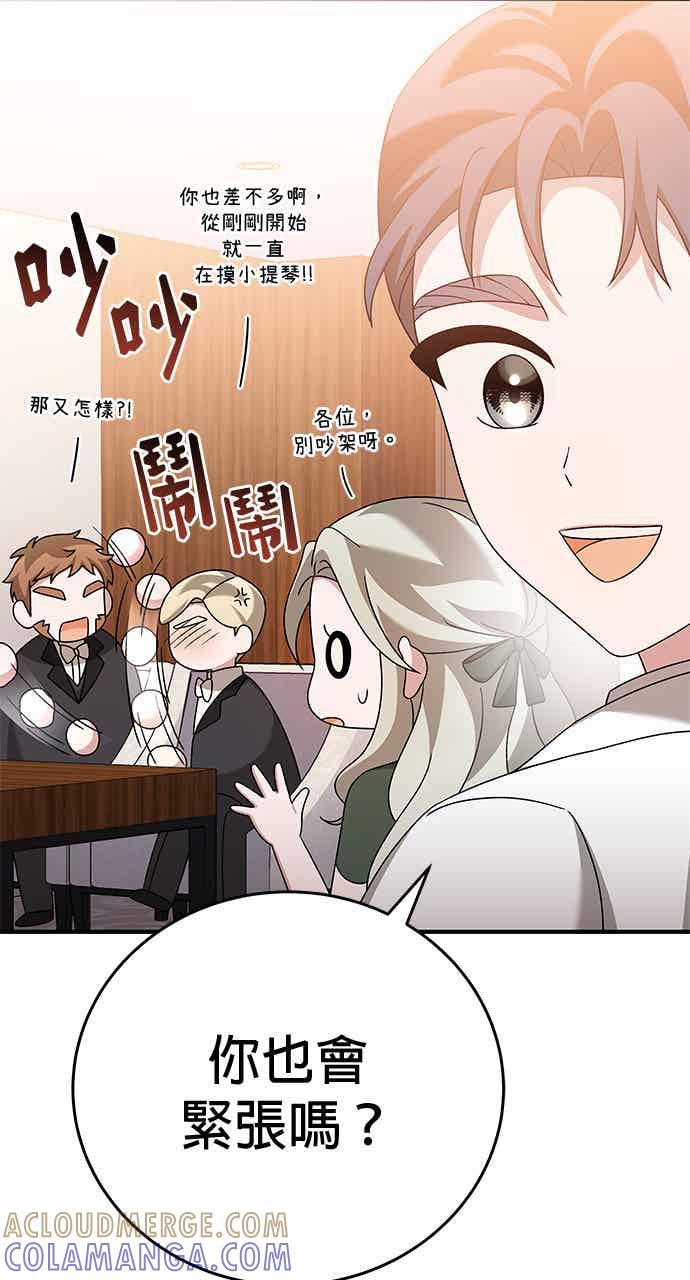 《音乐天才：重生的乐章》第50话 第5页