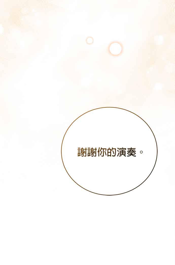 《音乐天才：重生的乐章》第50话 第87页