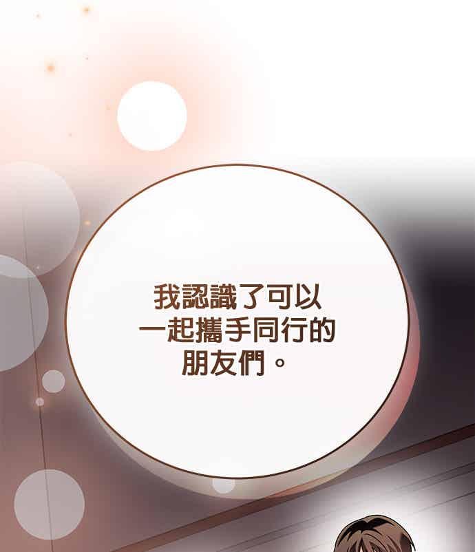《音乐天才：重生的乐章》第50话 第95页