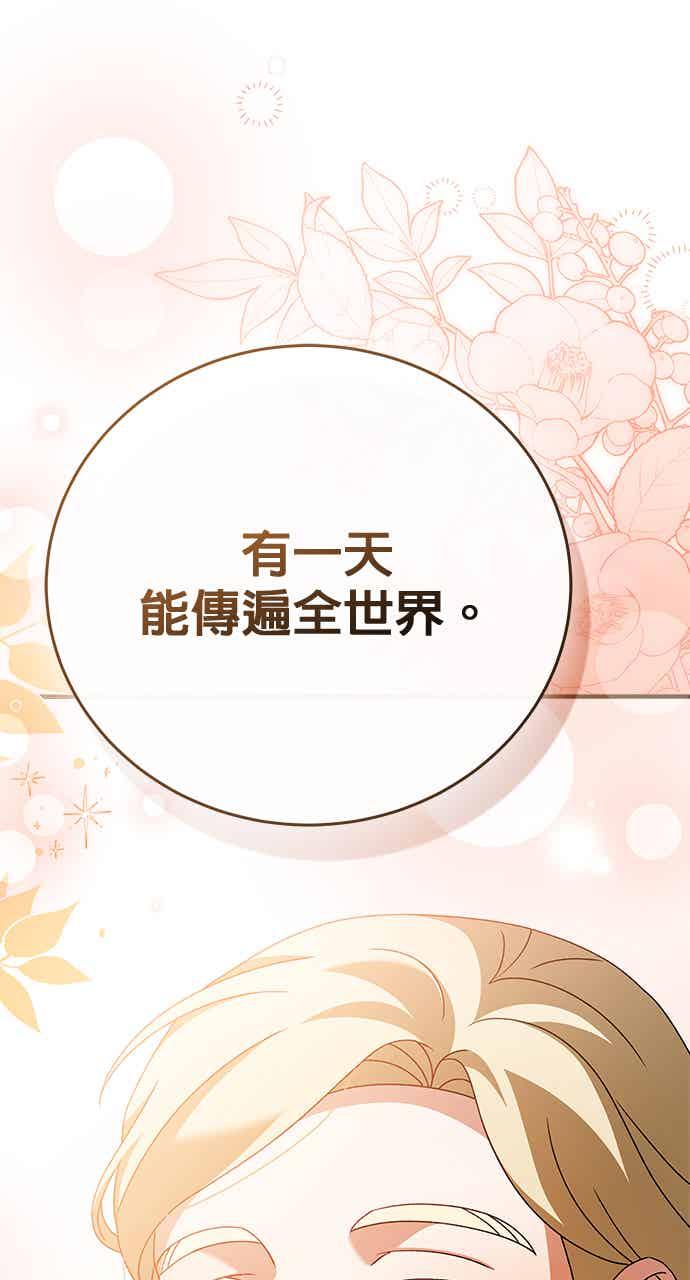 《音乐天才：重生的乐章》第50话 第100页
