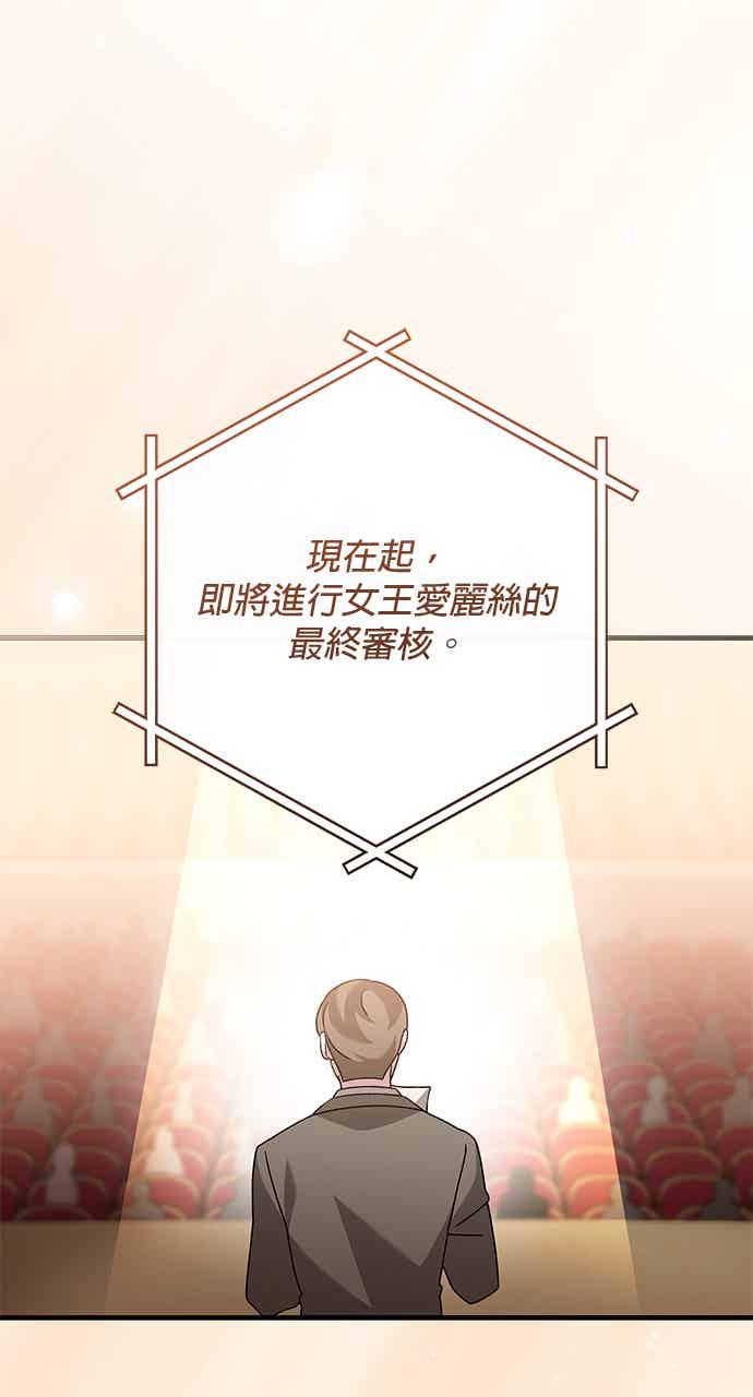 《音乐天才：重生的乐章》第50话 第22页