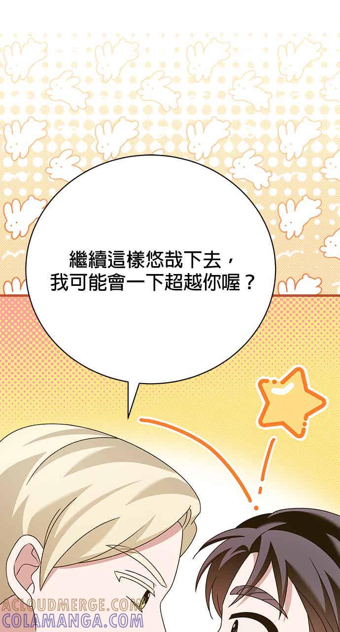 《音乐天才：重生的乐章》第50话 第53页