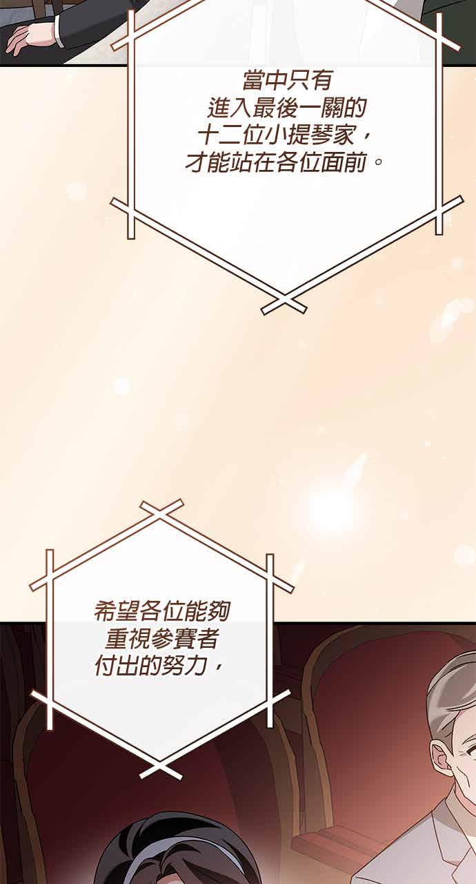 《音乐天才：重生的乐章》第50话 第24页