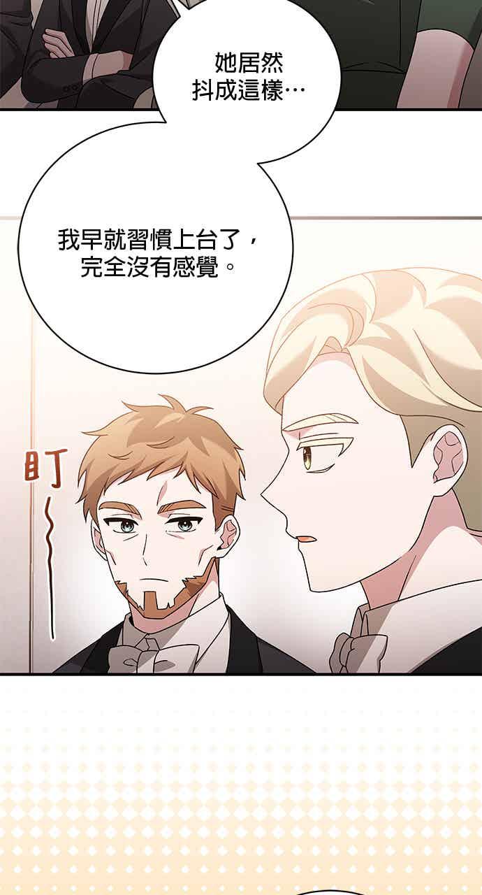 《音乐天才：重生的乐章》第50话 第3页