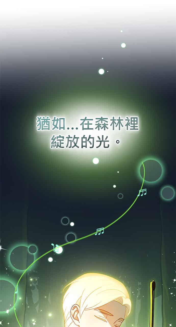 《音乐天才：重生的乐章》第50话 第75页