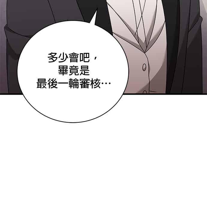 《音乐天才：重生的乐章》第50话 第8页